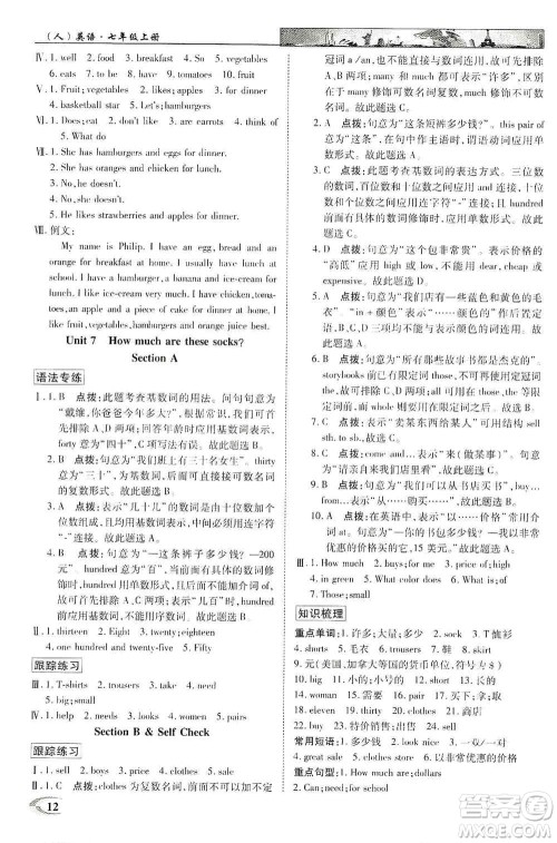 新世纪英才2019新教材全解读中学英才教程七年级英语上册人教版答案