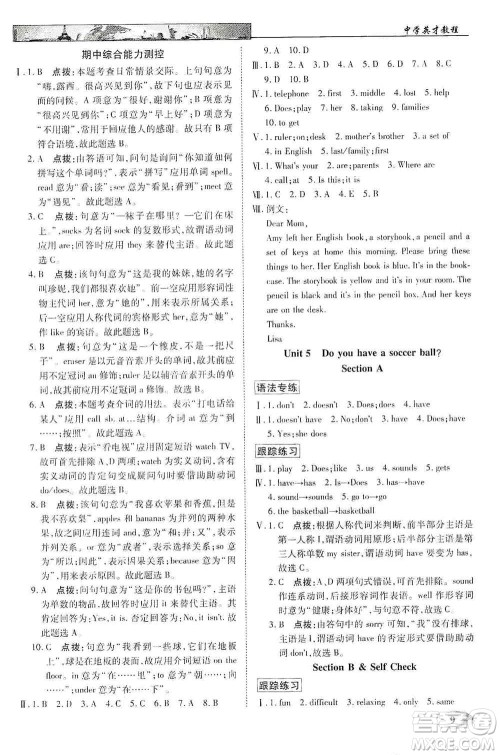 新世纪英才2019新教材全解读中学英才教程七年级英语上册人教版答案 新世纪英才2019新教材全解读中学英才教程七年级英语上册人教版答案