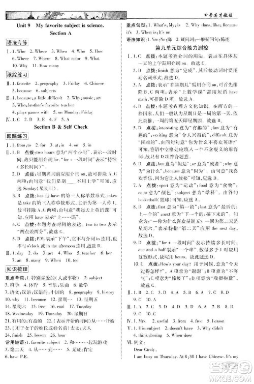 新世纪英才2019新教材全解读中学英才教程七年级英语上册人教版答案 新世纪英才2019新教材全解读中学英才教程七年级英语上册人教版答案