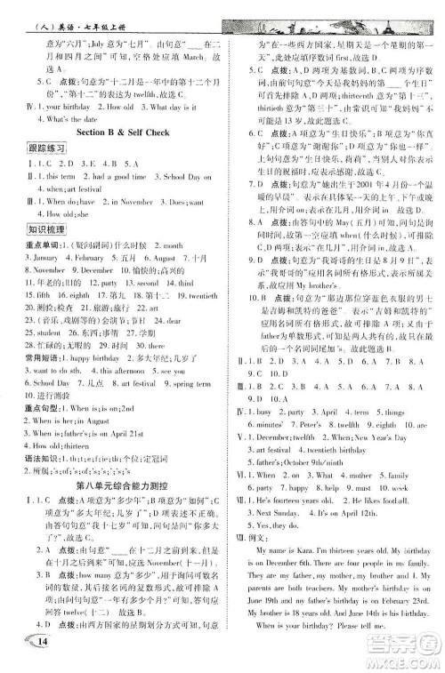 新世纪英才2019新教材全解读中学英才教程七年级英语上册人教版答案 新世纪英才2019新教材全解读中学英才教程七年级英语上册人教版答案