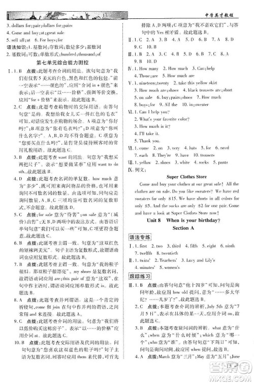 新世纪英才2019新教材全解读中学英才教程七年级英语上册人教版答案 新世纪英才2019新教材全解读中学英才教程七年级英语上册人教版答案