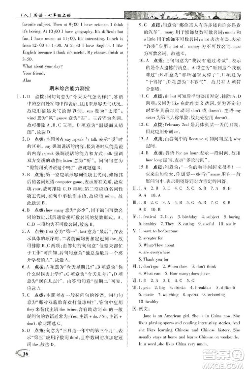 新世纪英才2019新教材全解读中学英才教程七年级英语上册人教版答案 新世纪英才2019新教材全解读中学英才教程七年级英语上册人教版答案