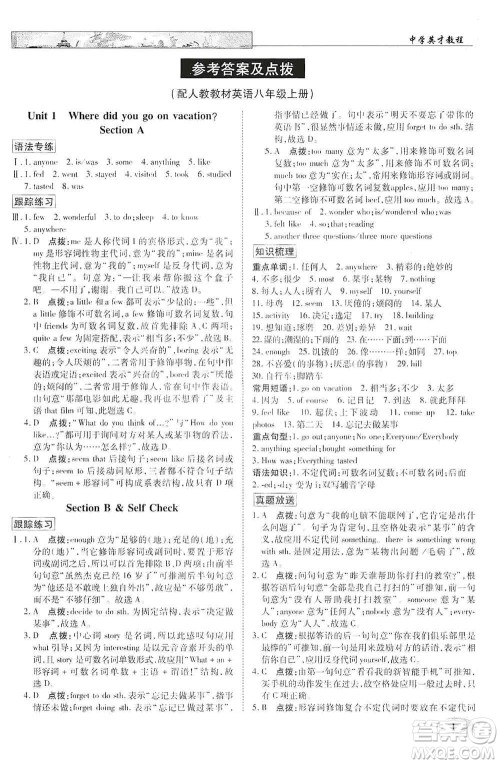 新世纪英才2019新教材全解读中学英才教程八年级英语上册人教版答案