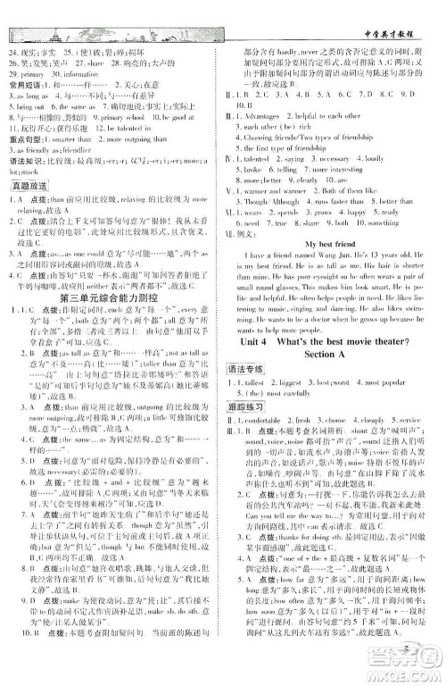 新世纪英才2019新教材全解读中学英才教程八年级英语上册人教版答案