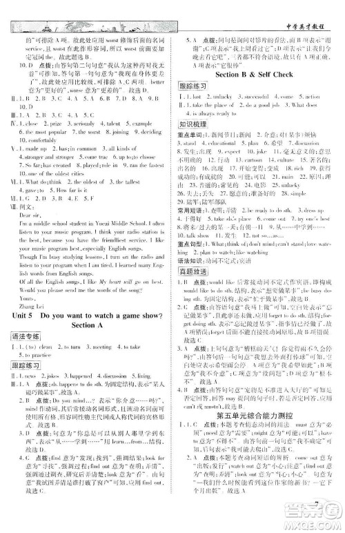 新世纪英才2019新教材全解读中学英才教程八年级英语上册人教版答案