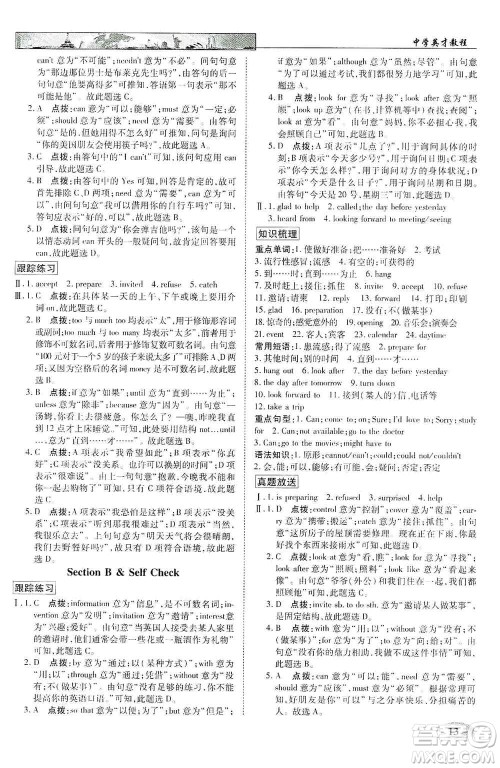 新世纪英才2019新教材全解读中学英才教程八年级英语上册人教版答案