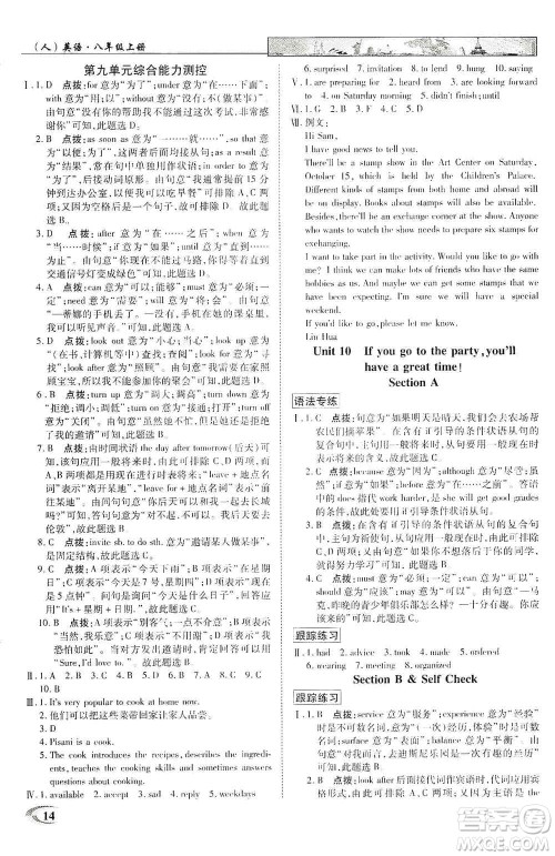 新世纪英才2019新教材全解读中学英才教程八年级英语上册人教版答案