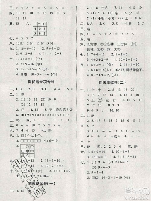 2019秋A+全程练考卷一年级上册数学人教版参考答案