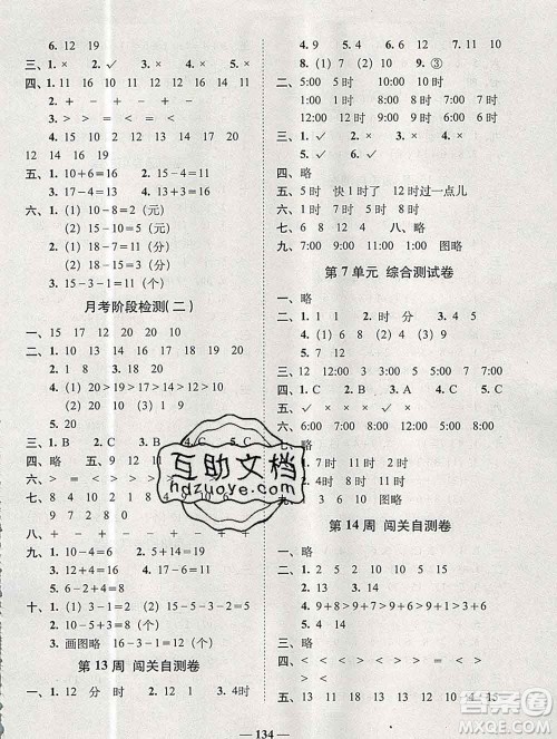 2019秋A+全程练考卷一年级上册数学人教版参考答案