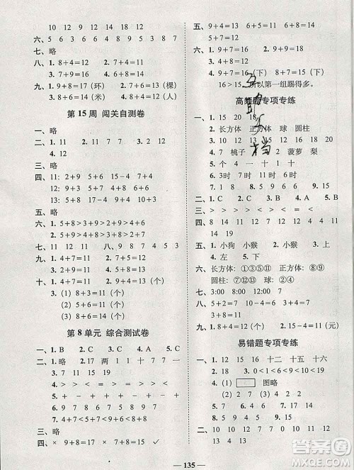 2019秋A+全程练考卷一年级上册数学人教版参考答案