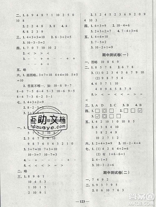 2019秋A+全程练考卷一年级上册数学北师版参考答案 2019秋A+全程练考卷一年级上册数学北师版参考答案
