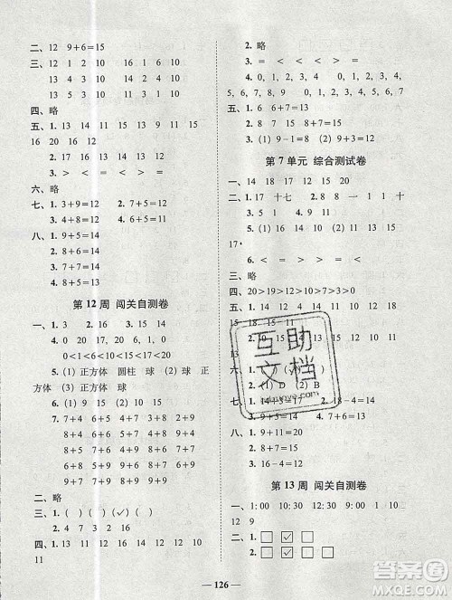 2019秋A+全程练考卷一年级上册数学北师版参考答案 2019秋A+全程练考卷一年级上册数学北师版参考答案