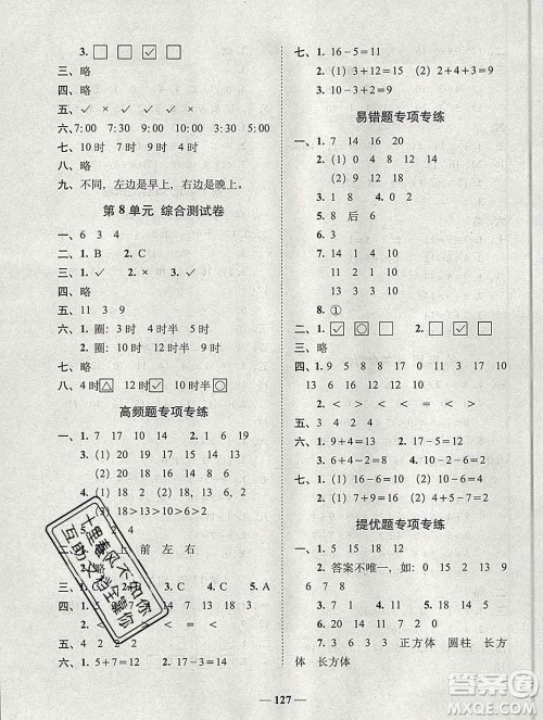 2019秋A+全程练考卷一年级上册数学北师版参考答案 2019秋A+全程练考卷一年级上册数学北师版参考答案