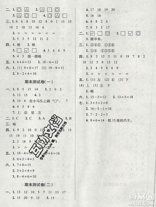 2019秋A+全程练考卷一年级上册数学北师版参考答案 2019秋A+全程练考卷一年级上册数学北师版参考答案