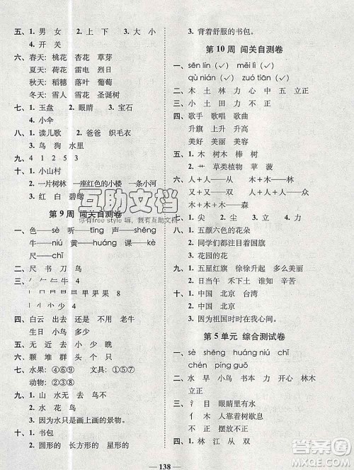 2019秋A+全程练考卷一年级上册语文人教版参考答案