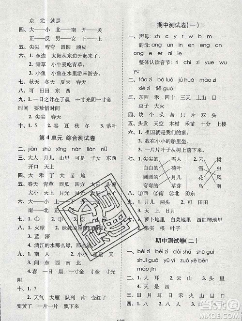 2019秋A+全程练考卷一年级上册语文人教版参考答案