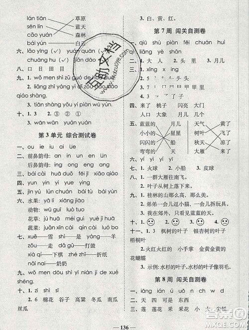 2019秋A+全程练考卷一年级上册语文人教版参考答案