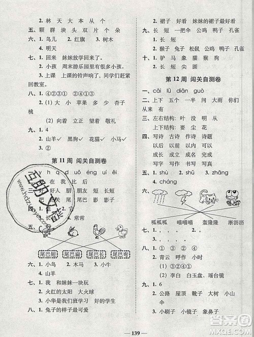 2019秋A+全程练考卷一年级上册语文人教版参考答案