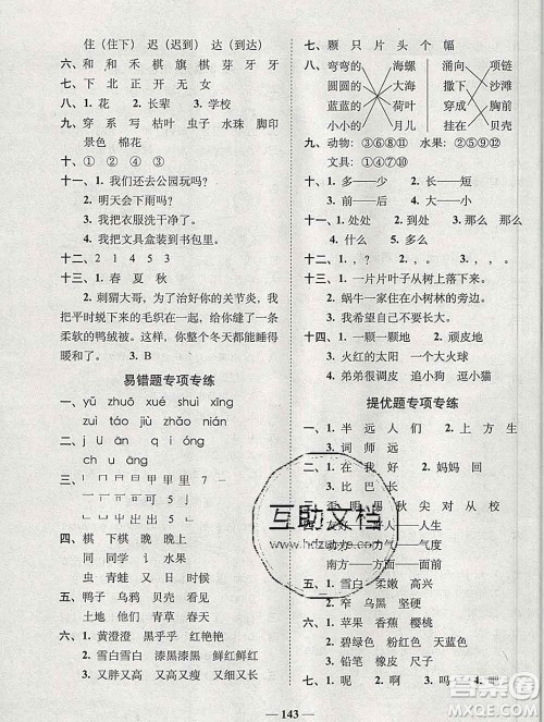 2019秋A+全程练考卷一年级上册语文人教版参考答案