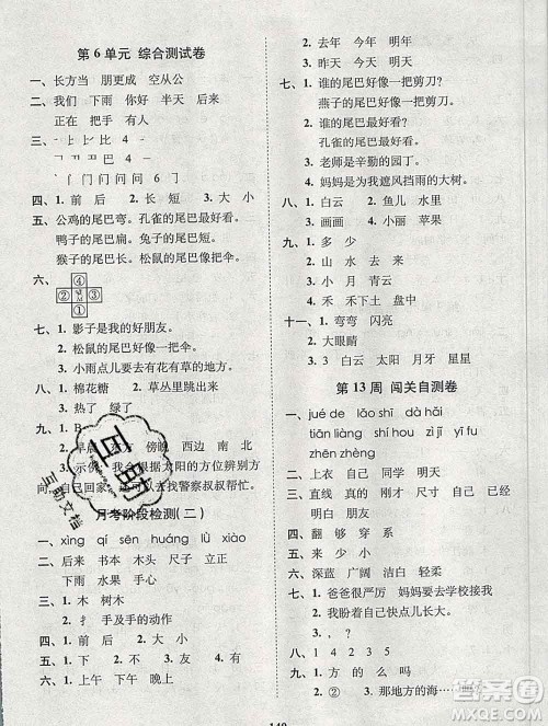 2019秋A+全程练考卷一年级上册语文人教版参考答案