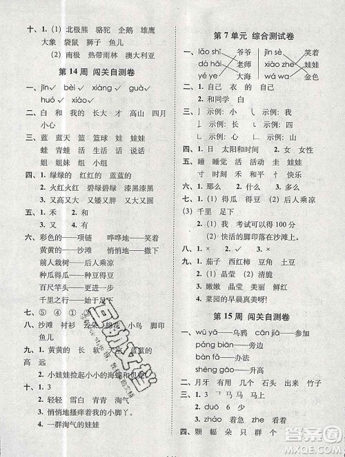 2019秋A+全程练考卷一年级上册语文人教版参考答案