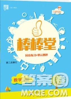 河海大学出版社2019新版经纶学典棒棒堂六年级数学上册江苏版答案 河海大学出版社2019新版经纶学典棒棒堂六年级数学上册江苏版答案