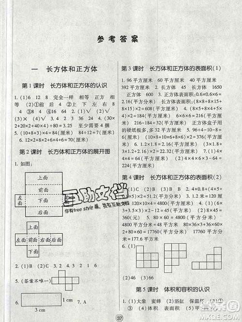 河海大学出版社2019新版经纶学典棒棒堂六年级数学上册江苏版答案