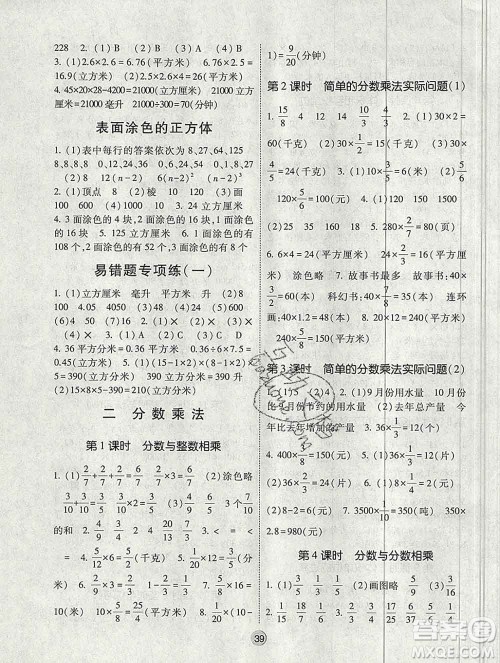 河海大学出版社2019新版经纶学典棒棒堂六年级数学上册江苏版答案 河海大学出版社2019新版经纶学典棒棒堂六年级数学上册江苏版答案
