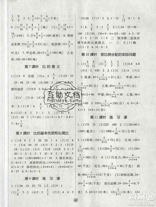 河海大学出版社2019新版经纶学典棒棒堂六年级数学上册江苏版答案