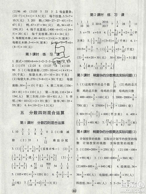 河海大学出版社2019新版经纶学典棒棒堂六年级数学上册江苏版答案