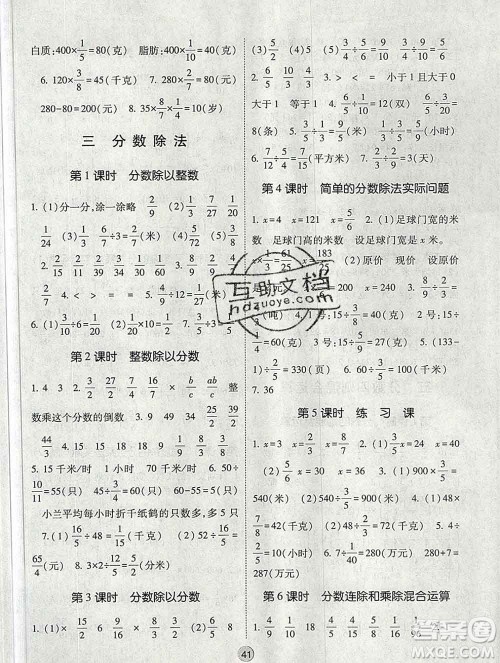 河海大学出版社2019新版经纶学典棒棒堂六年级数学上册江苏版答案 河海大学出版社2019新版经纶学典棒棒堂六年级数学上册江苏版答案
