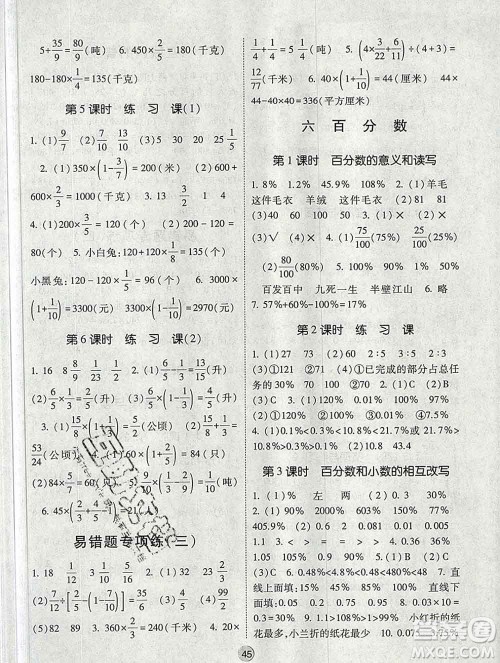 河海大学出版社2019新版经纶学典棒棒堂六年级数学上册江苏版答案 河海大学出版社2019新版经纶学典棒棒堂六年级数学上册江苏版答案