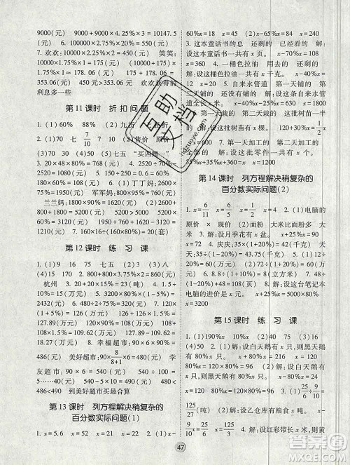 河海大学出版社2019新版经纶学典棒棒堂六年级数学上册江苏版答案 河海大学出版社2019新版经纶学典棒棒堂六年级数学上册江苏版答案