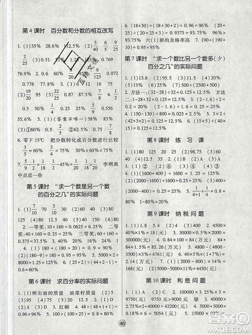 河海大学出版社2019新版经纶学典棒棒堂六年级数学上册江苏版答案 河海大学出版社2019新版经纶学典棒棒堂六年级数学上册江苏版答案