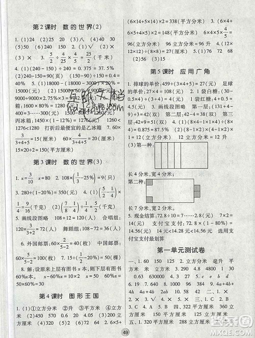 河海大学出版社2019新版经纶学典棒棒堂六年级数学上册江苏版答案