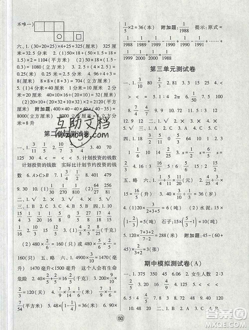 河海大学出版社2019新版经纶学典棒棒堂六年级数学上册江苏版答案 河海大学出版社2019新版经纶学典棒棒堂六年级数学上册江苏版答案