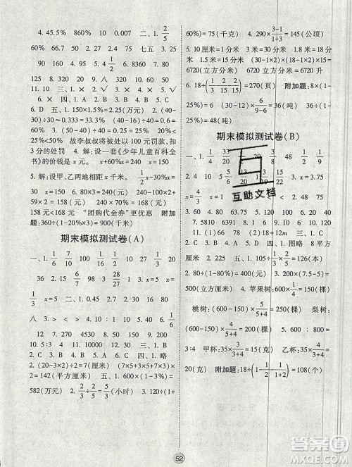 河海大学出版社2019新版经纶学典棒棒堂六年级数学上册江苏版答案 河海大学出版社2019新版经纶学典棒棒堂六年级数学上册江苏版答案