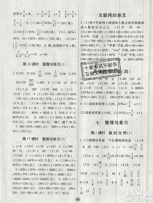 河海大学出版社2019新版经纶学典棒棒堂六年级数学上册江苏版答案 河海大学出版社2019新版经纶学典棒棒堂六年级数学上册江苏版答案