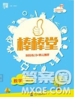 河海大学出版社2019新版经纶学典棒棒堂六年级数学上册北师版答案 河海大学出版社2019新版经纶学典棒棒堂六年级数学上册北师版答案