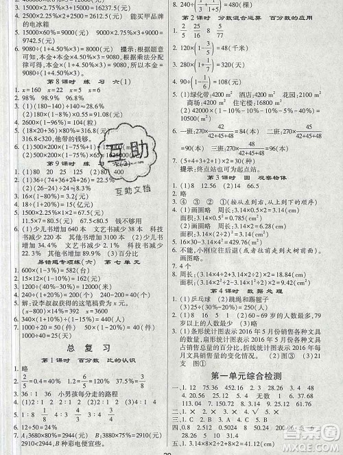 河海大学出版社2019新版经纶学典棒棒堂六年级数学上册北师版答案 河海大学出版社2019新版经纶学典棒棒堂六年级数学上册北师版答案