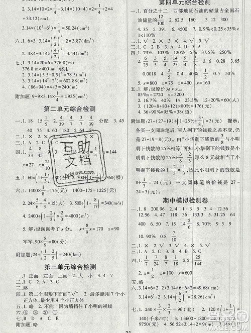 河海大学出版社2019新版经纶学典棒棒堂六年级数学上册北师版答案 河海大学出版社2019新版经纶学典棒棒堂六年级数学上册北师版答案