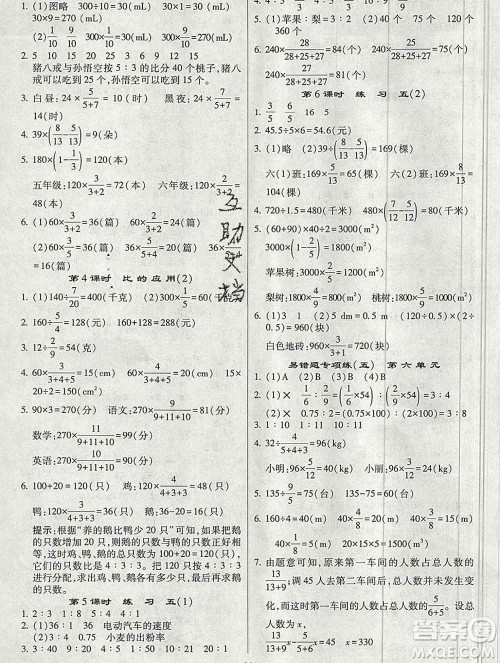 河海大学出版社2019新版经纶学典棒棒堂六年级数学上册北师版答案 河海大学出版社2019新版经纶学典棒棒堂六年级数学上册北师版答案