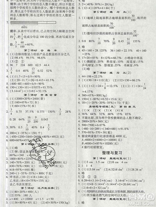 河海大学出版社2019新版经纶学典棒棒堂六年级数学上册北师版答案 河海大学出版社2019新版经纶学典棒棒堂六年级数学上册北师版答案