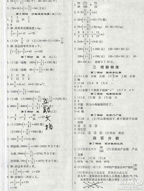 河海大学出版社2019新版经纶学典棒棒堂六年级数学上册北师版答案 河海大学出版社2019新版经纶学典棒棒堂六年级数学上册北师版答案