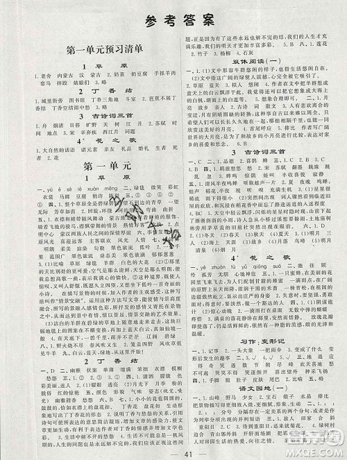 河海大学出版社2019新版经纶学典棒棒堂六年级语文上册人教版答案 河海大学出版社2019新版经纶学典棒棒堂六年级语文上册人教版答案