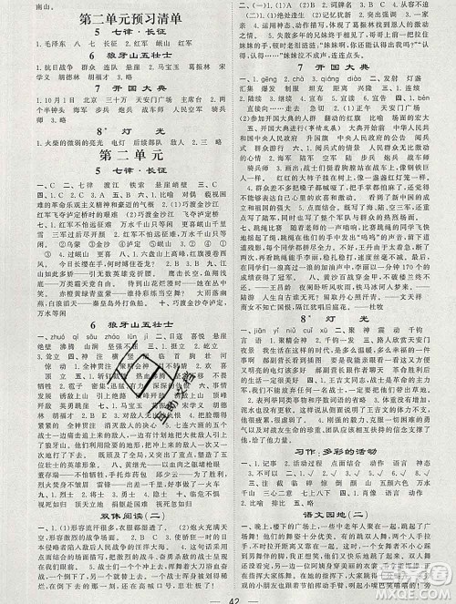 河海大学出版社2019新版经纶学典棒棒堂六年级语文上册人教版答案 河海大学出版社2019新版经纶学典棒棒堂六年级语文上册人教版答案