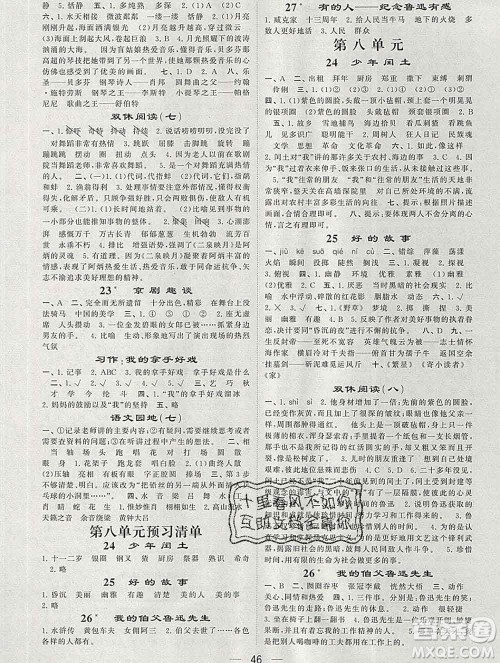 河海大学出版社2019新版经纶学典棒棒堂六年级语文上册人教版答案 河海大学出版社2019新版经纶学典棒棒堂六年级语文上册人教版答案