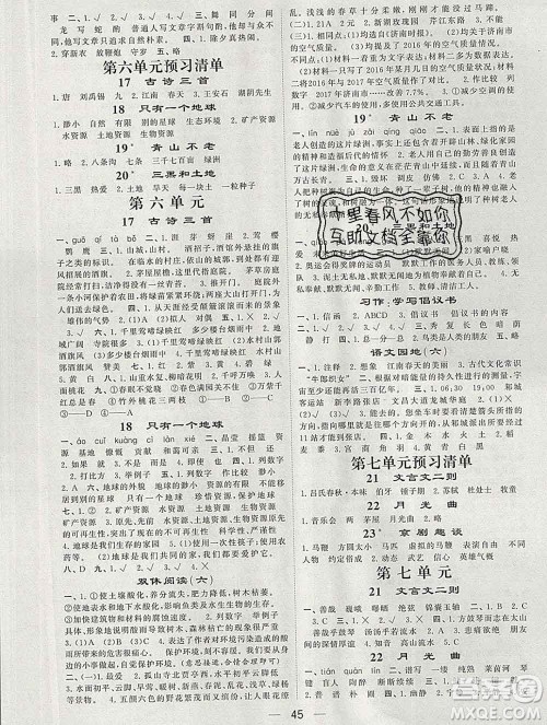 河海大学出版社2019新版经纶学典棒棒堂六年级语文上册人教版答案 河海大学出版社2019新版经纶学典棒棒堂六年级语文上册人教版答案