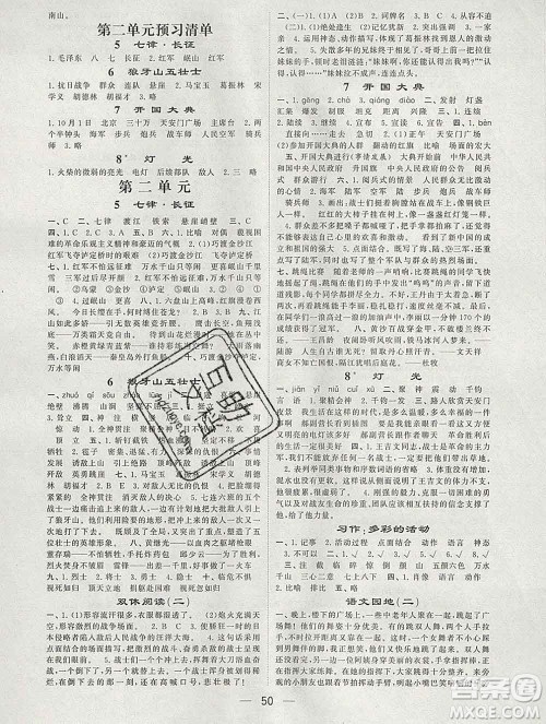 河海大学出版社2019新版经纶学典棒棒堂六年级语文上册人教版浙江专版答案 河海大学出版社2019新版经纶学典棒棒堂六年级语文上册人教版浙江专版答案