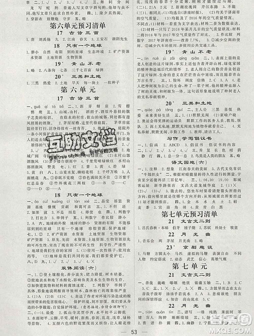 河海大学出版社2019新版经纶学典棒棒堂六年级语文上册人教版浙江专版答案 河海大学出版社2019新版经纶学典棒棒堂六年级语文上册人教版浙江专版答案